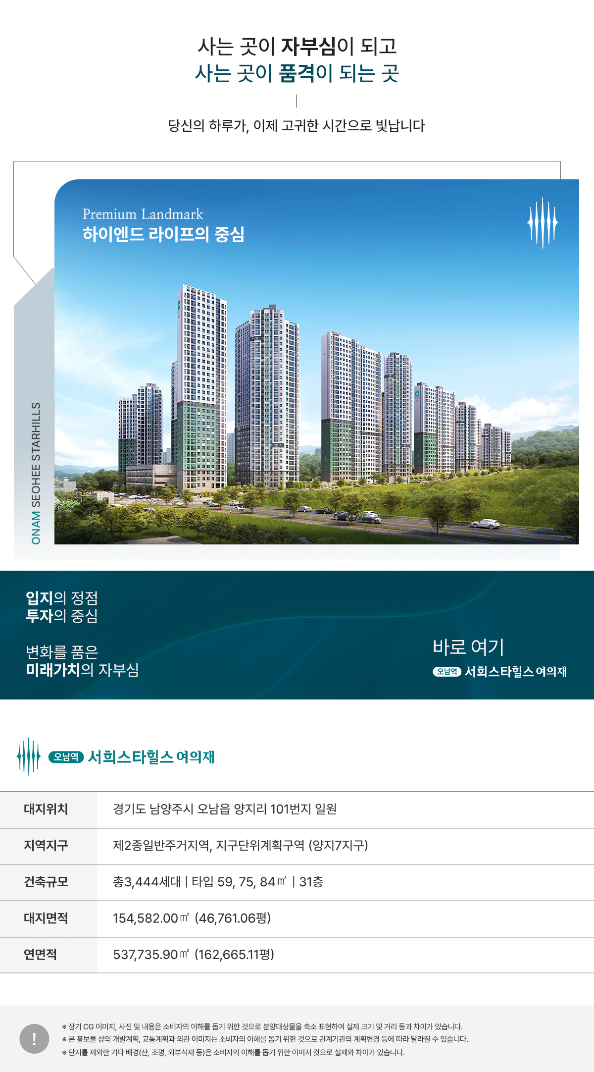 오남역 서희스타힐스 여의재 사업개요