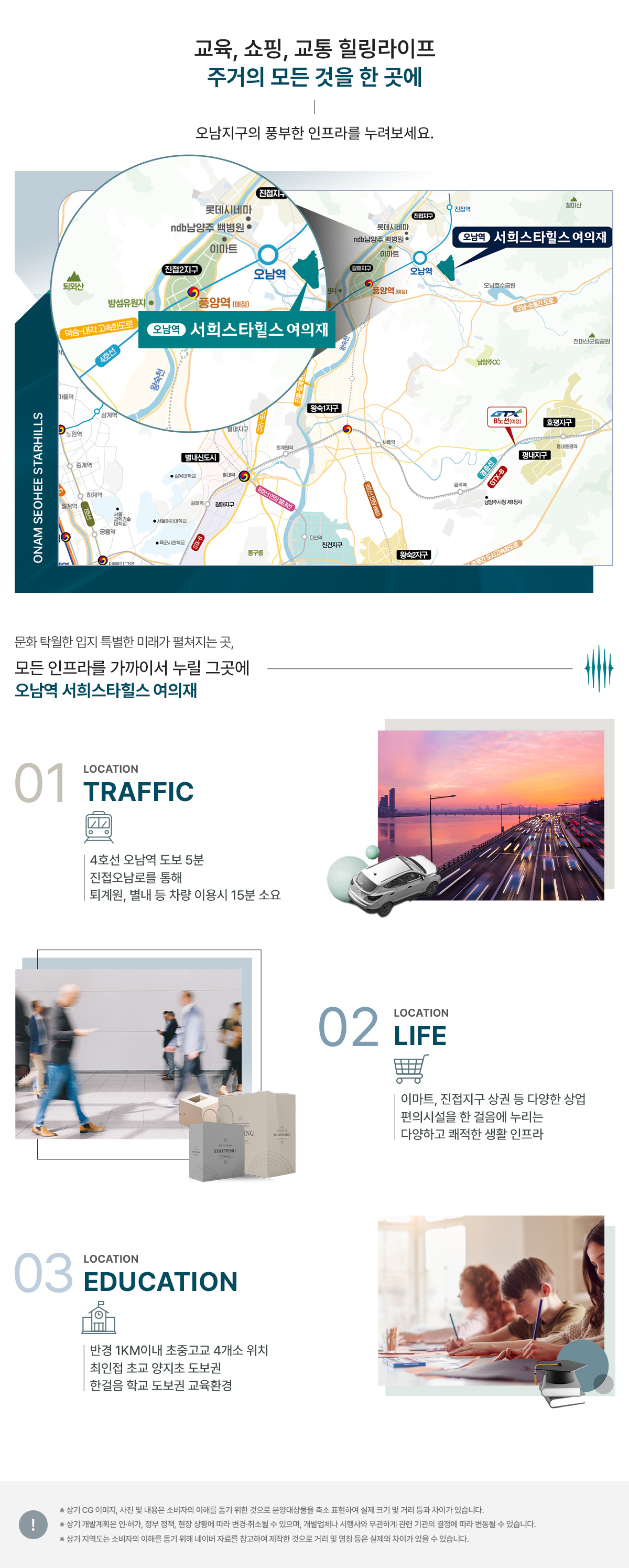 오남역 서희스타힐스 여의재 입지환경