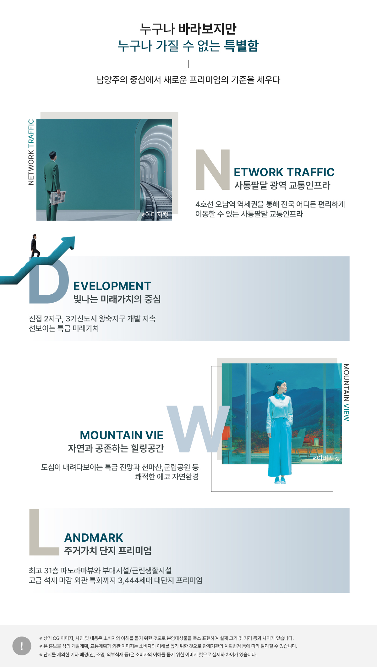 오남역 서희스타힐스 여의재 프리미엄